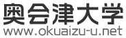 奥会津大学（Okuaizu University）